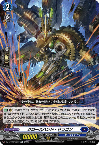 VG-DZ-BT09/023 RR クローズハンド・ドラゴン