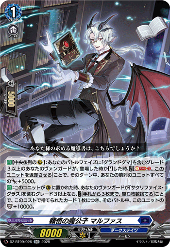 VG-DZ-BT09/026 RR 穎悟の魔公子 マルファス