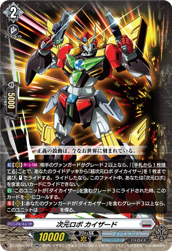 VG-DZ-BT09/027 RR 次元ロボ カイザード