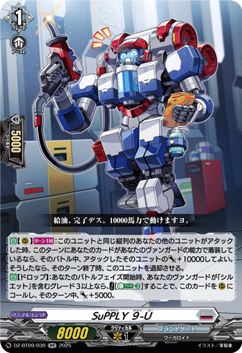 VG-DZ-BT09/030 RR SuPPLY ９-U 