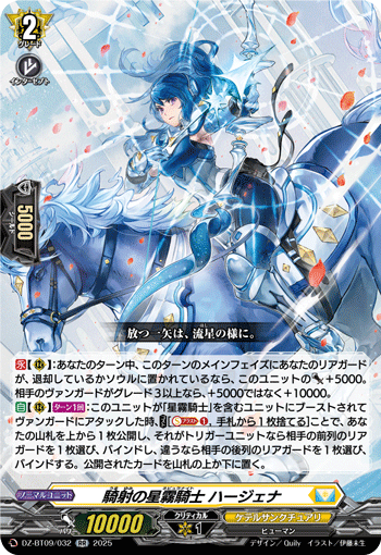 VG-DZ-BT09/032 RR 騎射の星霧騎士 ハージェナ