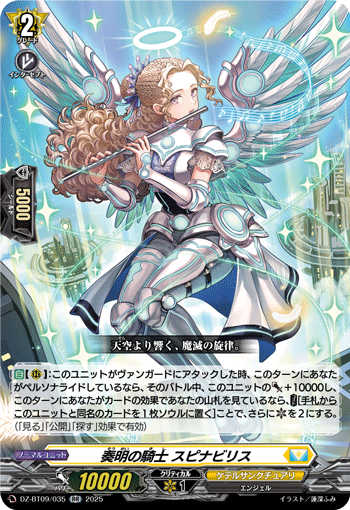 VG-DZ-BT09/035 RR 奏明の騎士 スピナビリス