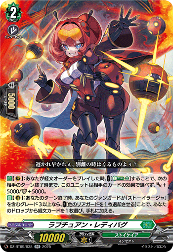 VG-DZ-BT09/038 RR ラプチュアン・レディバグ