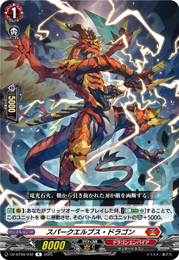 VG-DZ-BT09/042 R スパークエルブス・ドラゴン