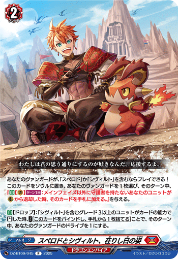 VG-DZ-BT09/045 R スペロドとシヴィルト、在りし日の姿