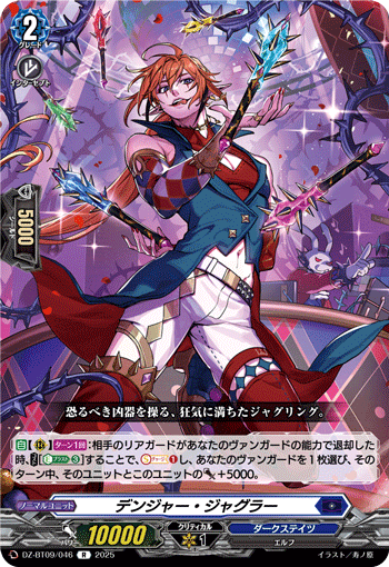 VG-DZ-BT09/046 R デンジャー・ジャグラー