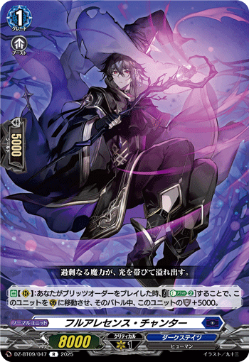 VG-DZ-BT09/047 R フルアレセンス・チャンター