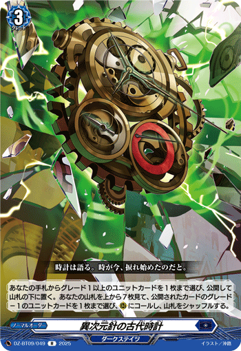 VG-DZ-BT09/049 R 異次元針の古代時計