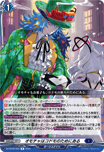 VG-DZ-BT09/050 R オモチャはコドモのためにある