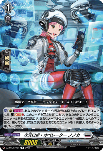 VG-DZ-BT09/051 R 次元ロボ・オペレーター ノノカ