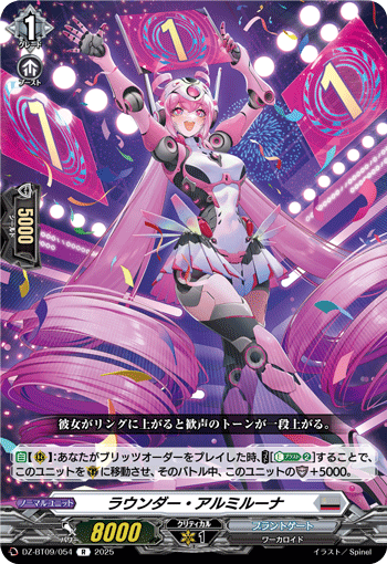 VG-DZ-BT09/054 R ラウンダー・アルミルーナ