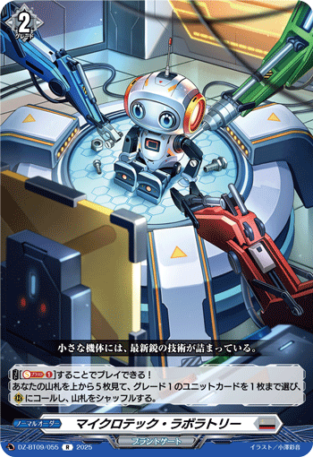 VG-DZ-BT09/055 R マイクロテック・ラボラトリー