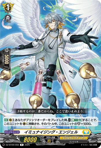 VG-DZ-BT09/056 R イミュナイジング・エンジェル