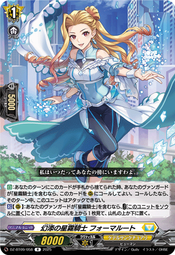 VG-DZ-BT09/058 R 幻添の星霧騎士 フォーマルート