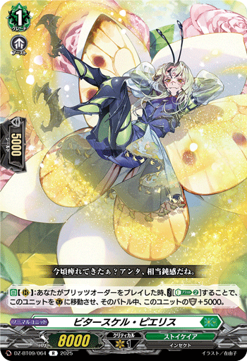 VG-DZ-BT09/064 R ビタースケル・ピエリス