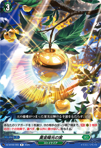 VG-DZ-BT09/065 R 黄金陽光の実