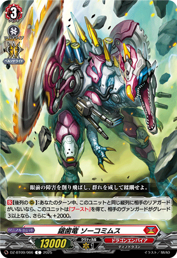 VG-DZ-BT09/066 C 鋸歯竜 ソーコミムス