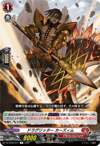 VG-DZ-BT09/071 C ドラグリッター カーズィム