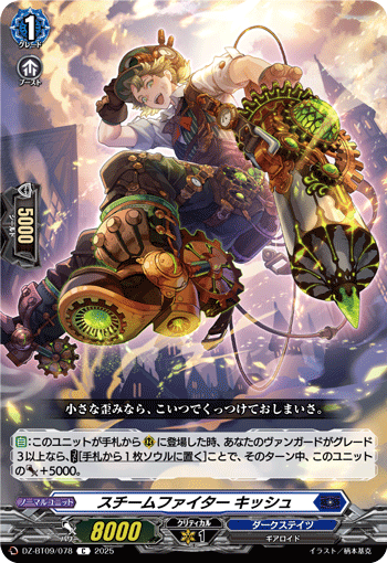 VG-DZ-BT09/078 C スチームファイター キッシュ