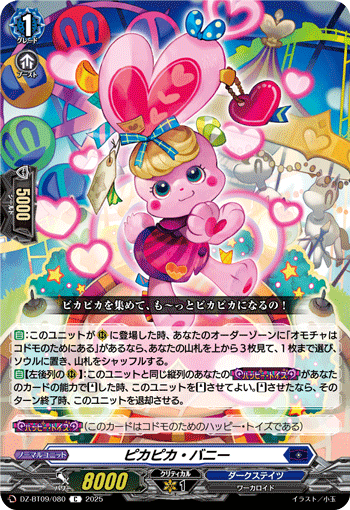 VG-DZ-BT09/080 C ピカピカ・バニー