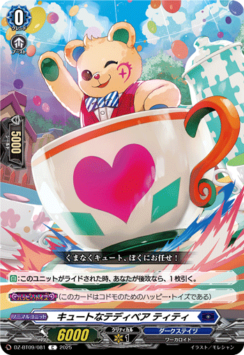 VG-DZ-BT09/081 C キュートなテディベア ティティ