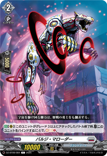 VG-DZ-BT09/084 C バルジ・マローダー
