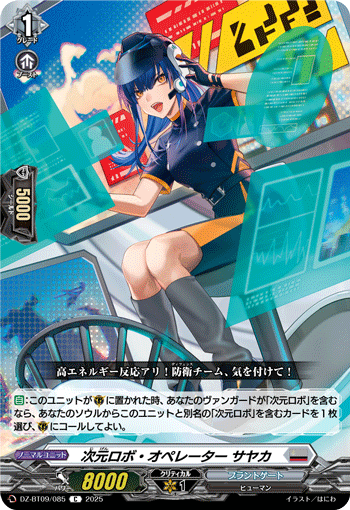 VG-DZ-BT09/085 C 次元ロボ・オペレーター サヤカ