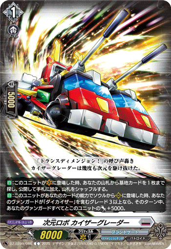 VG-DZ-BT09/086 C 次元ロボ カイザーグレーダー