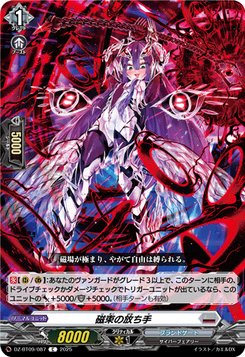VG-DZ-BT09/087 C 磁束の放ち手