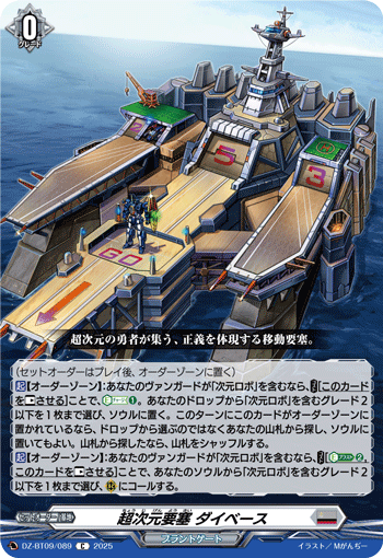 VG-DZ-BT09/089 C 超次元要塞 ダイベース