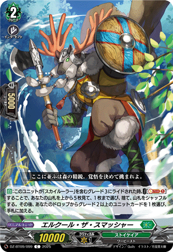 VG-DZ-BT09/099 C エルクール・ザ・スマッシャー