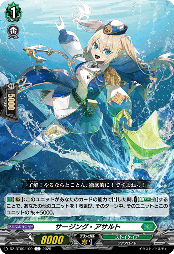 VG-DZ-BT09/100 C サージング・アサルト