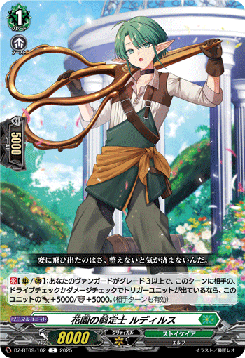 VG-DZ-BT09/102 C 花園の剪定士 ルディルス