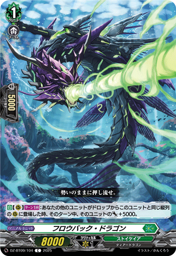 VG-DZ-BT09/104 C フロウバック・ドラゴン