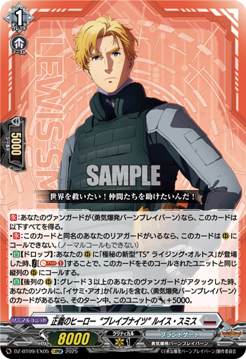 VG-DZ-BT09/EX05 EXRRR 正義のヒーロー“ブレイブナイツ” ルイス・スミス