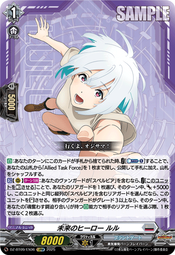 VG-DZ-BT09/EX06 EXRRR 未来のヒーロー ルル