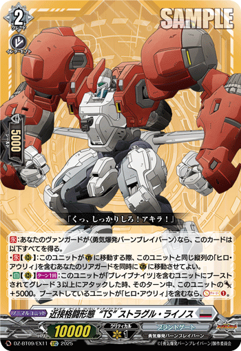 VG-DZ-BT09/EX11 EXC 近接格闘形態“TS” ストラグル・ライノス