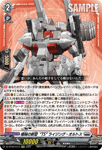 VG-DZ-BT09/EX13 EXC 極秘の新型“TS” ライジング・オルトス