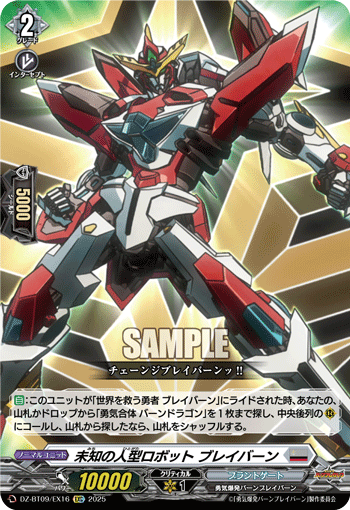 VG-DZ-BT09/EX16 EXC 未知の人型ロボット ブレイバーン
