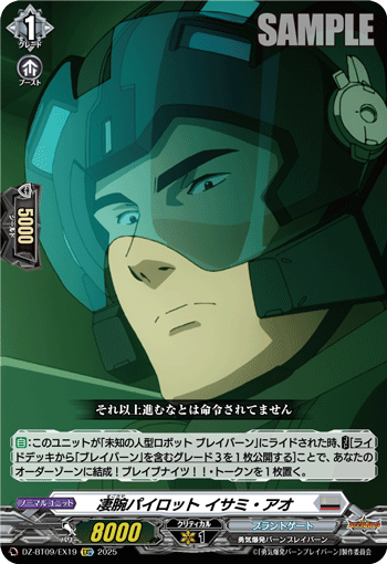 VG-DZ-BT09/EX19 EXC 凄腕パイロット イサミ・アオ