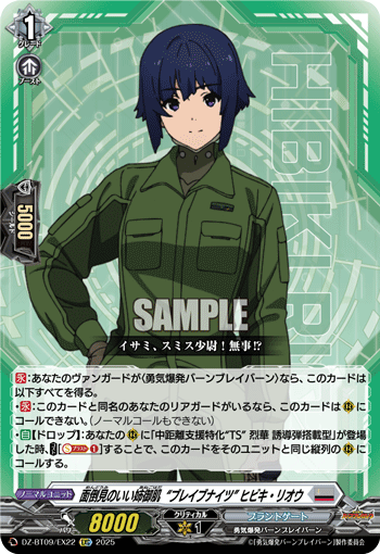 VG-DZ-BT09/EX22 EXC 面倒見のいい姉御肌“ブレイブナイツ” ヒビキ・リオウ