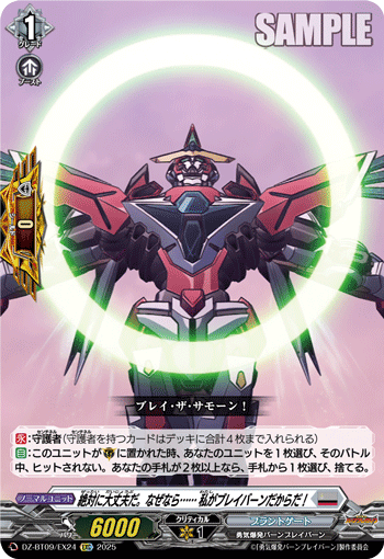 VG-DZ-BT09/EX24 EXC  絶対に大丈夫だ。なぜなら…… 私がブレイバーンだからだ！