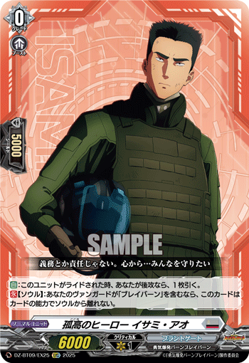 VG-DZ-BT09/EX25 EXC 孤高のヒーロー イサミ・アオ 