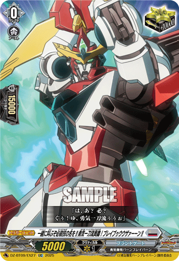 VG-DZ-BT09/EX27 EXC 一緒に叫ぶぞ必殺技の名を!!勇気一刀流奥義！ブレイブゥウウザァーーン!!