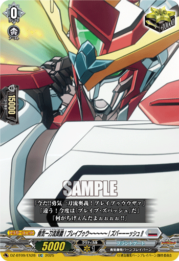 VG-DZ-BT09/EX28 EXC 勇気一刀流奥義！ブレイブゥウ～～～～～！ズバーーーッシュ!!