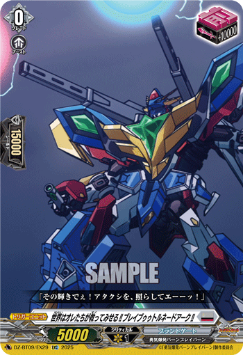 VG-DZ-BT09/EX29 EXC  世界はオレたちが救ってみせる!!ブレイブゥゥトルネードアーク!!