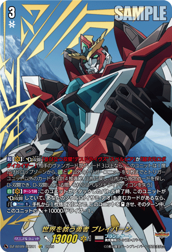 VG-DZ-BT09/EXS01 EXS 世界を救う勇者 ブレイバーン