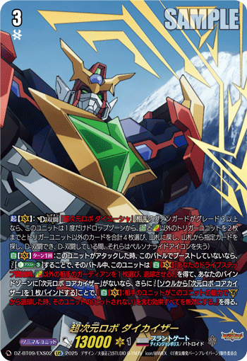 VG-DZ-BT09/EXS02 EXS 超次元ロボ ダイカイザー