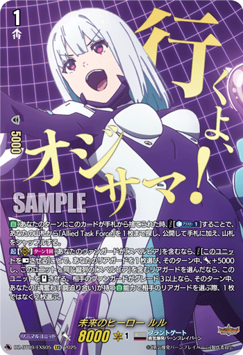 VG-DZ-BT09/EXS05 EXS 未来のヒーロー ルル