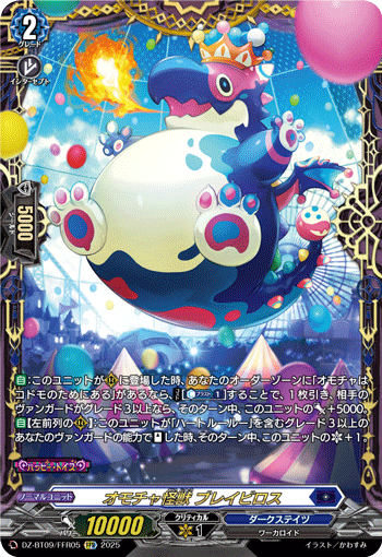 VG-DZ-BT09/FFR05 FFR オモチャ怪獣 ブレイビロス